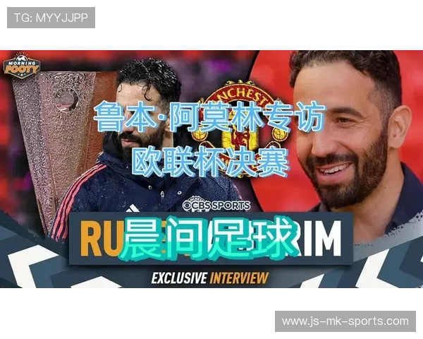 欧联再演好戏！热刺与曼联宿命对决升级版